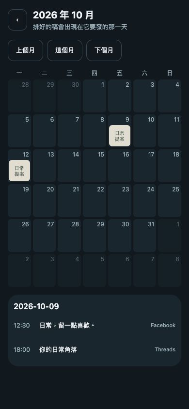 App 深色發布日曆與當日稿件清單