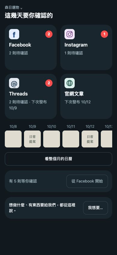 App 深色平台入口:待確認數、七天縮圖、日曆與我想要入口