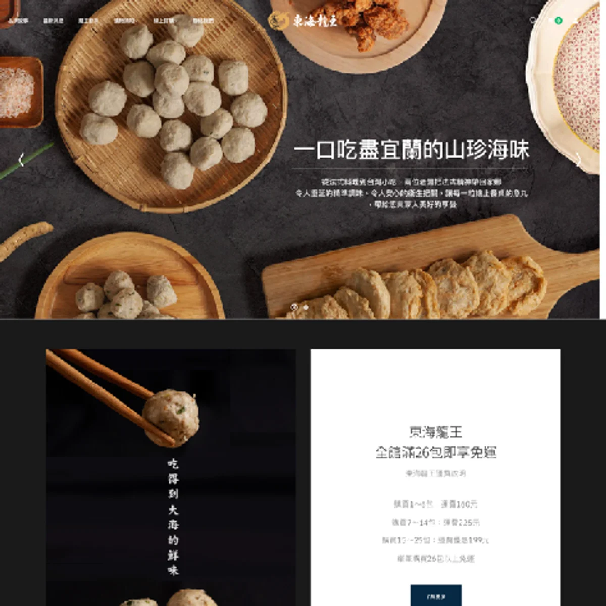 東海龍王|網站設計|網站設計存檔