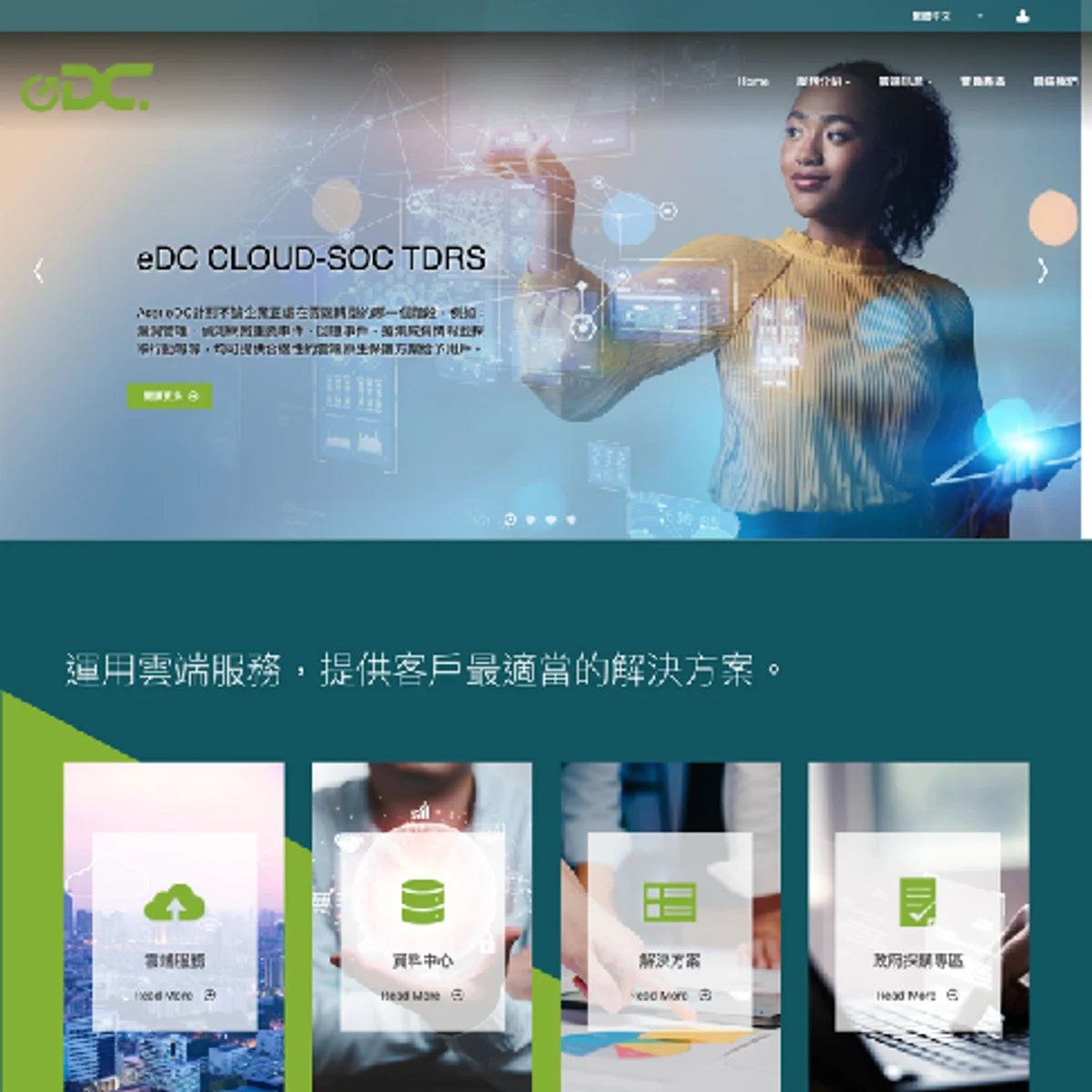 eDC 宏碁雲架構|網站設計|網站設計存檔