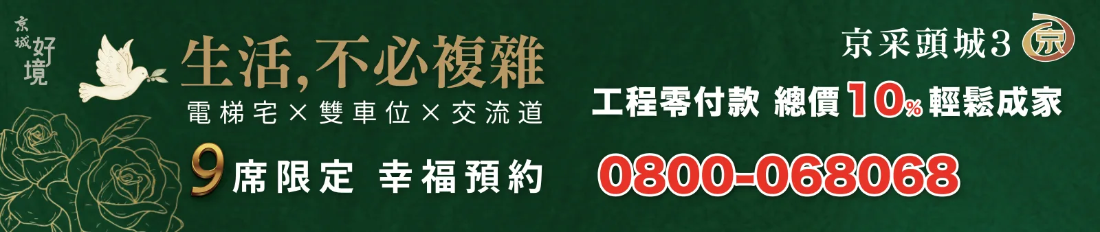 京采頭城|建案主視覺與帆布廣告|設計作品 3