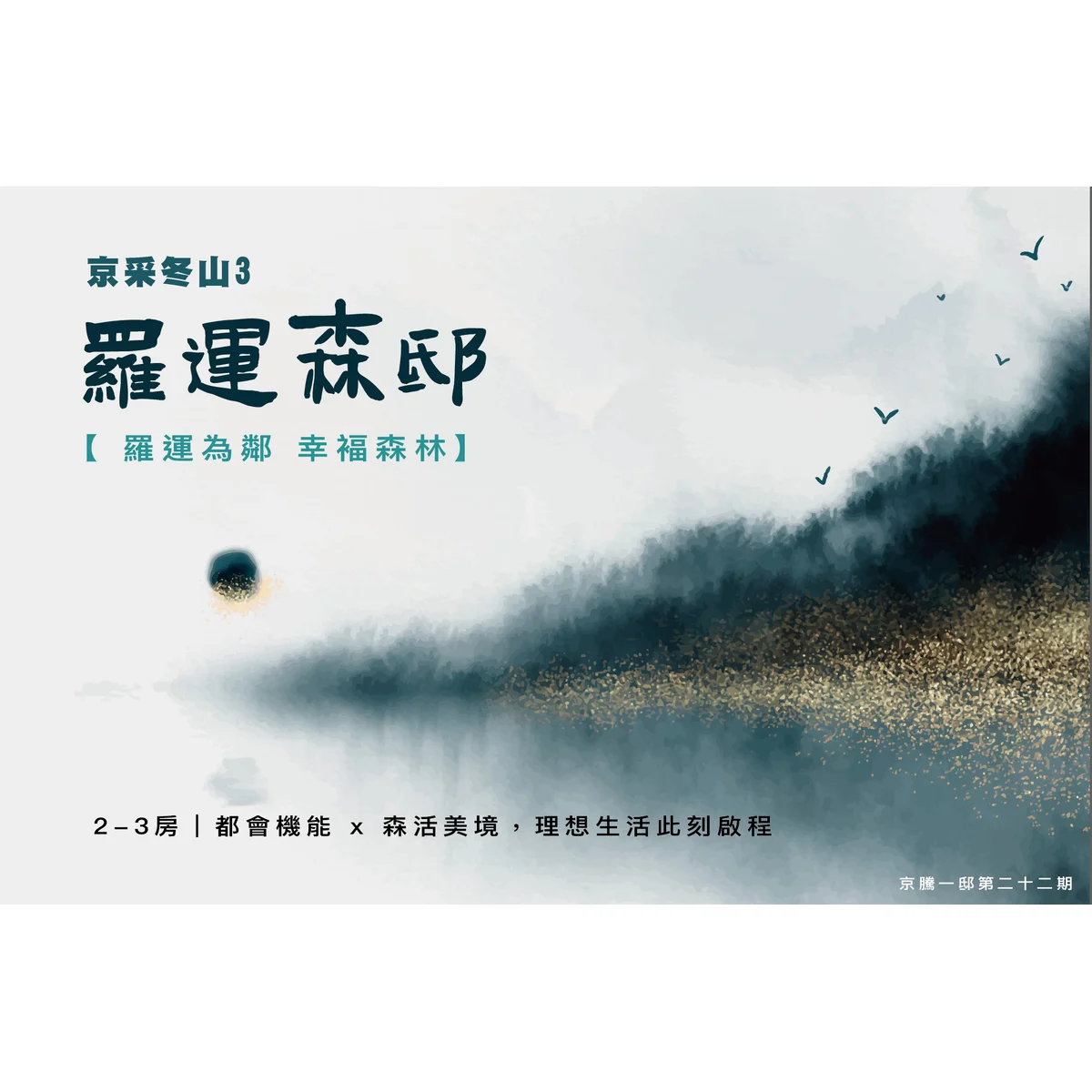 京騰建設|建案主視覺提案|主視覺設計提案