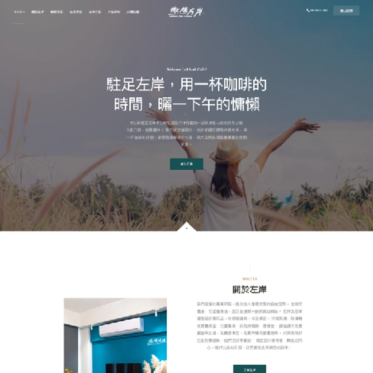 微陽左岸|網站設計|網站設計存檔