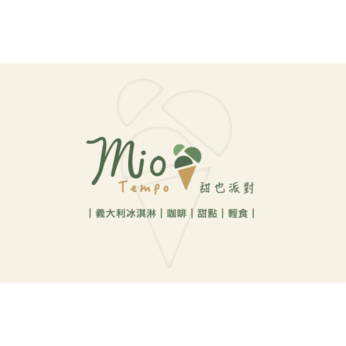 甜也派對|品牌識別|原設計作品存檔