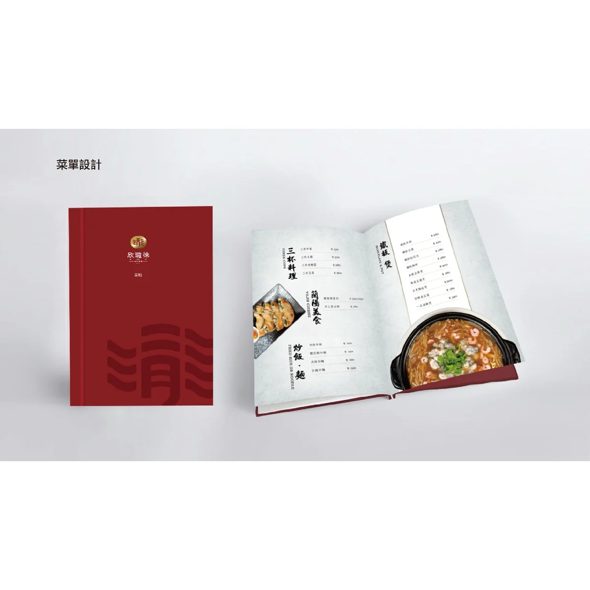 欣瓏徠海鮮餐廳|品牌與菜單|原設計作品存檔