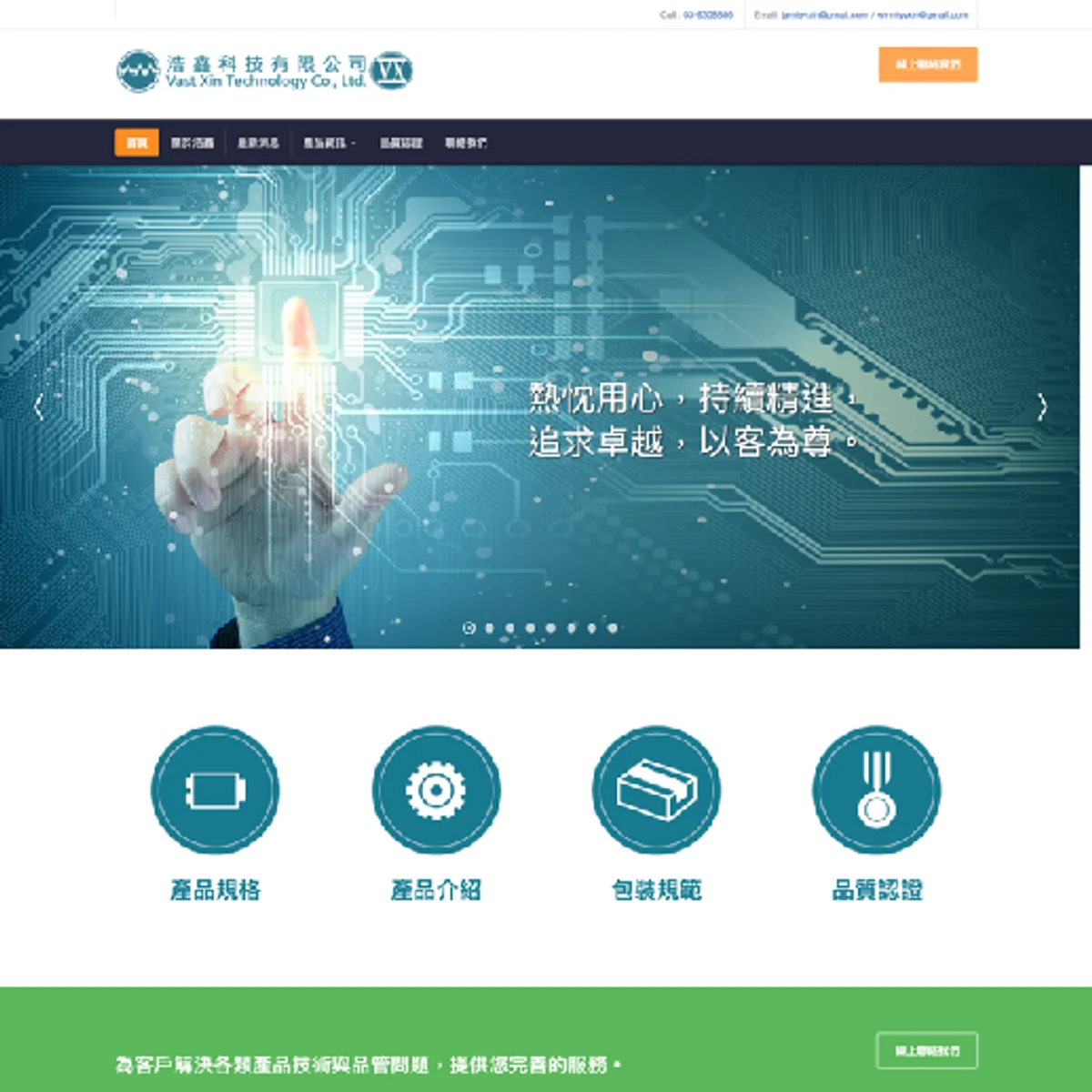 浩鑫科技|網站設計|網站設計存檔