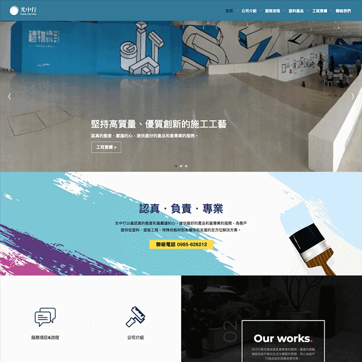 光中行|網站設計存檔