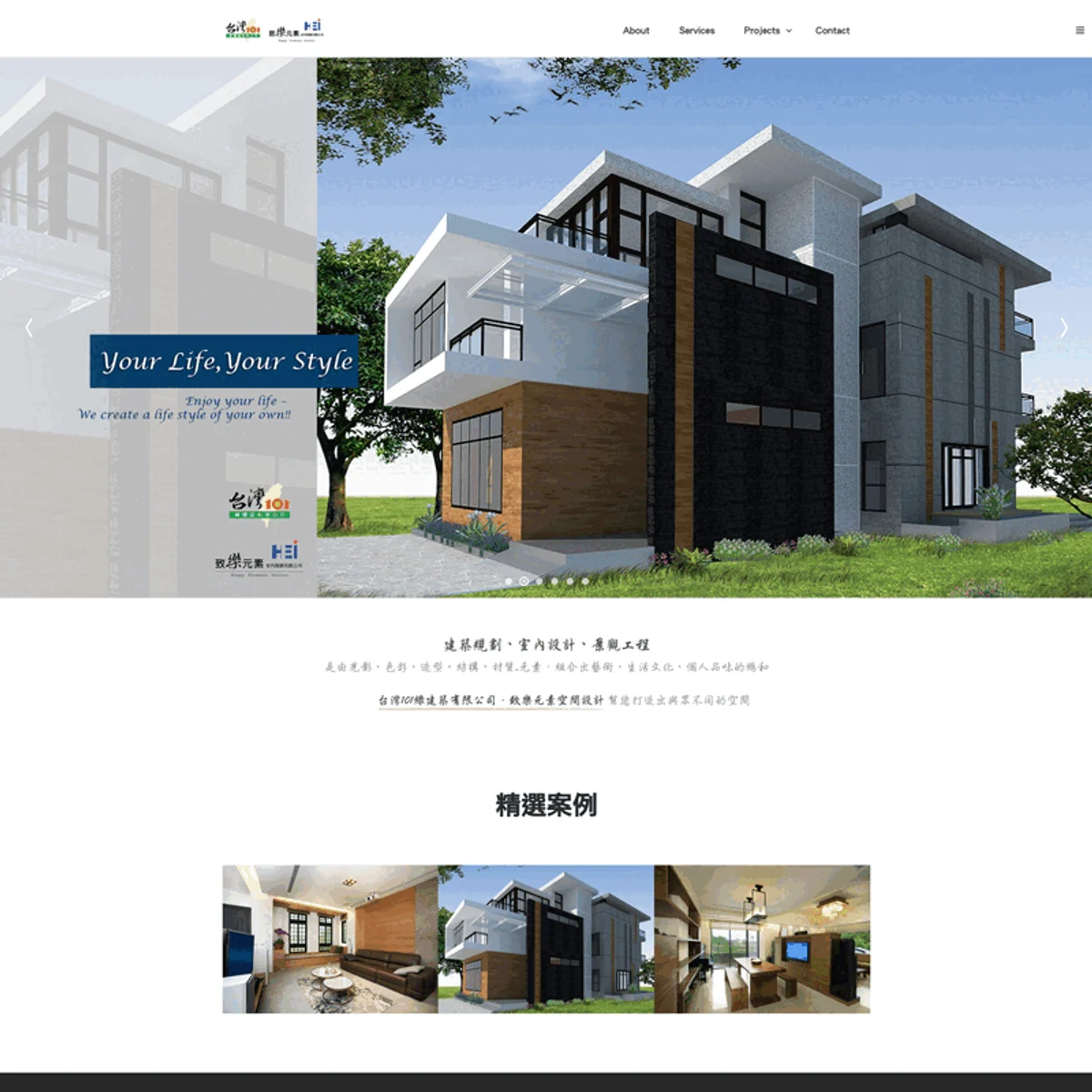 台灣101綠建築.致樂元素空間設計|網站設計存檔