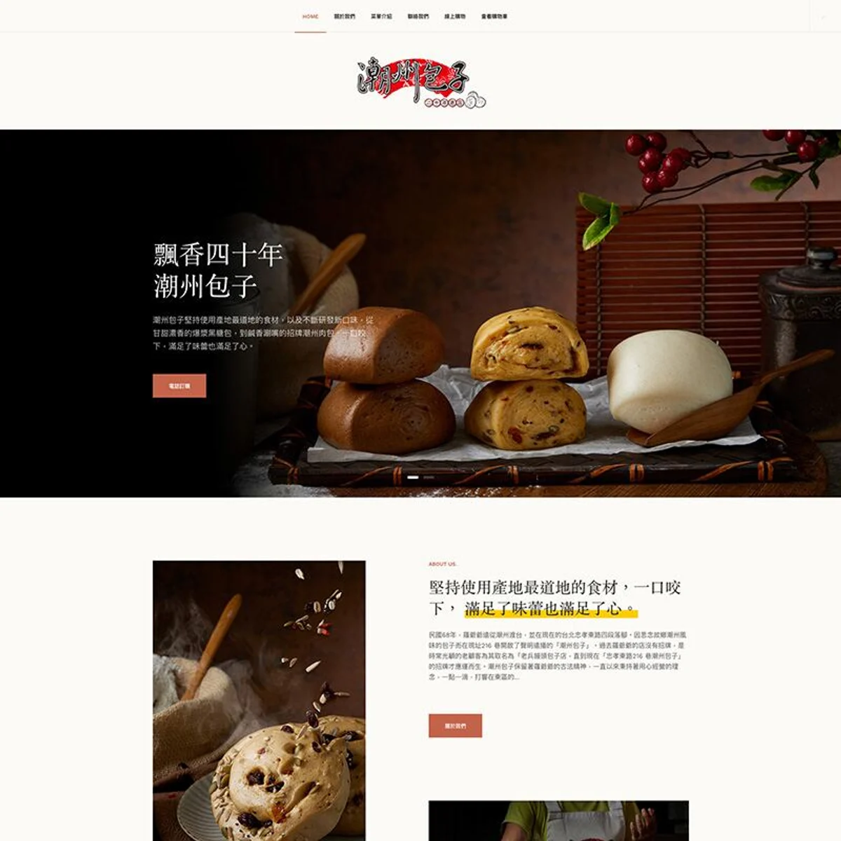 潮州包子|網站設計存檔