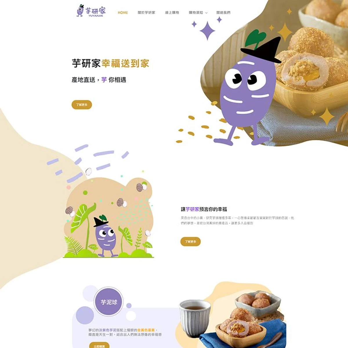 芋研家|網站設計存檔