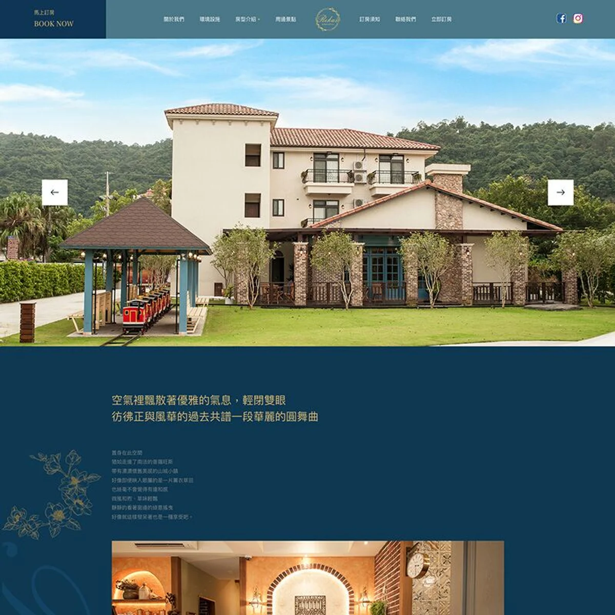 瑞卡斯鄉村民宿|網站設計存檔