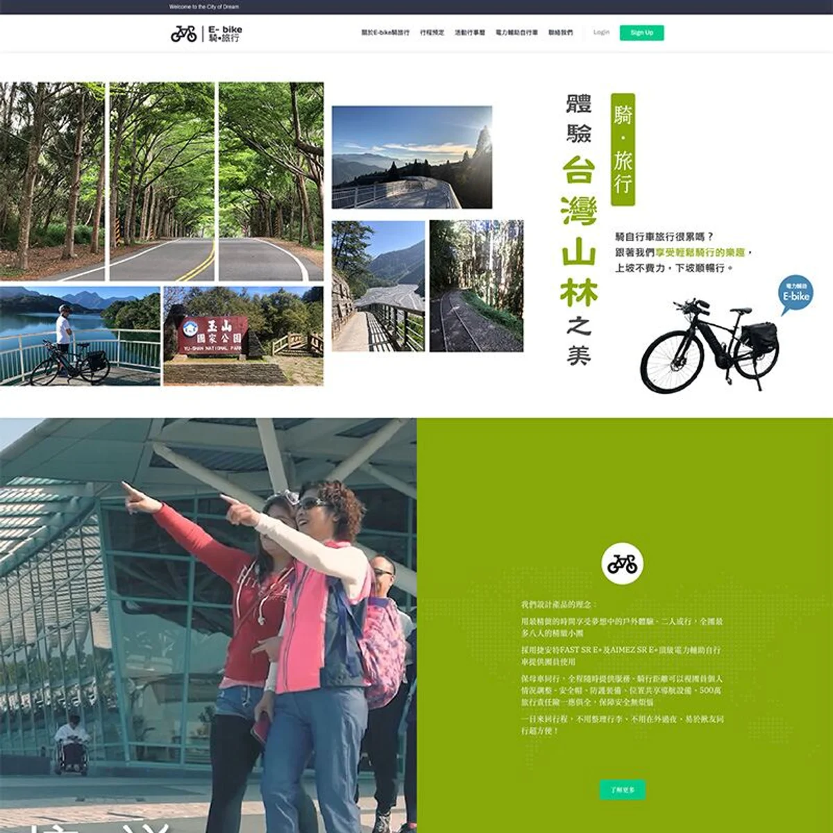 ebike騎旅行|網站設計存檔
