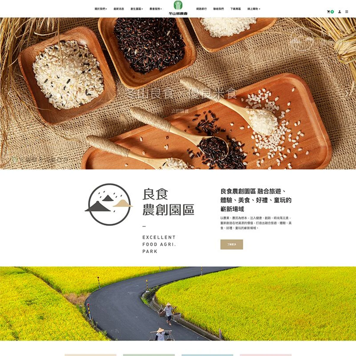 冬山鄉農會|網站設計存檔
