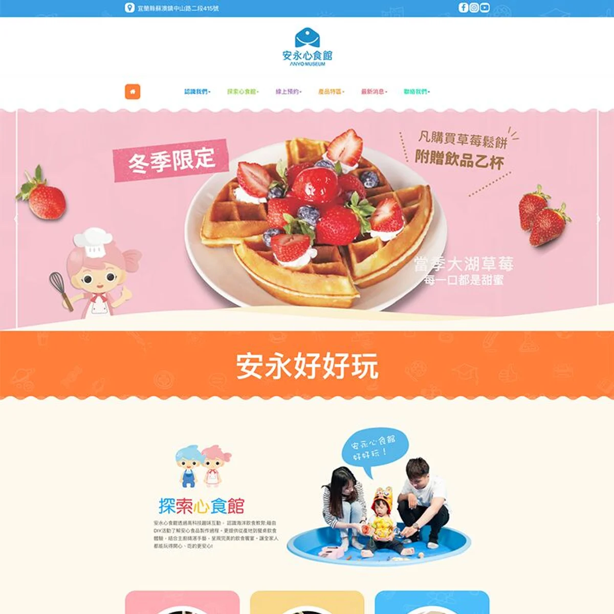 安永心食館|網站設計存檔