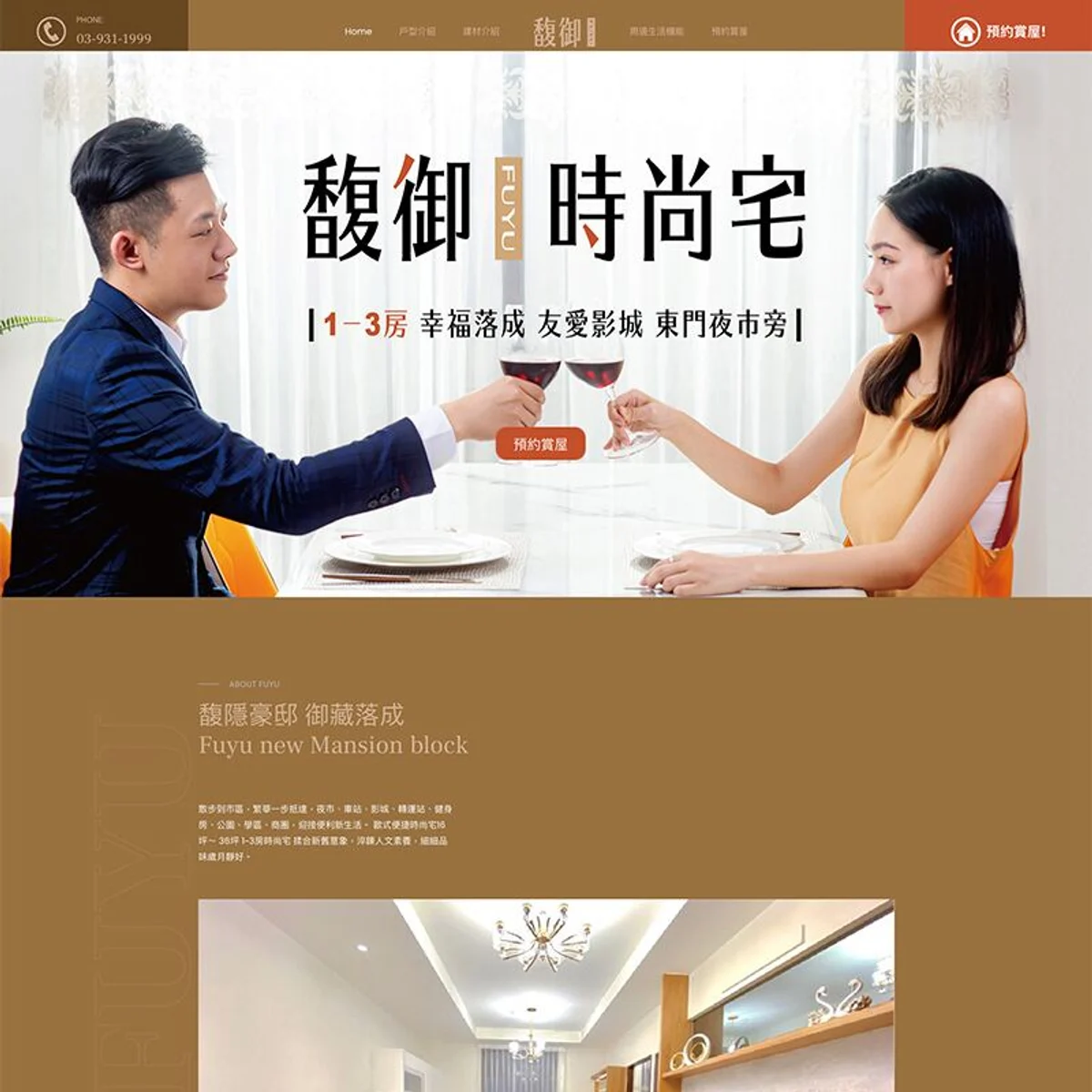 馥御建設|網站設計存檔