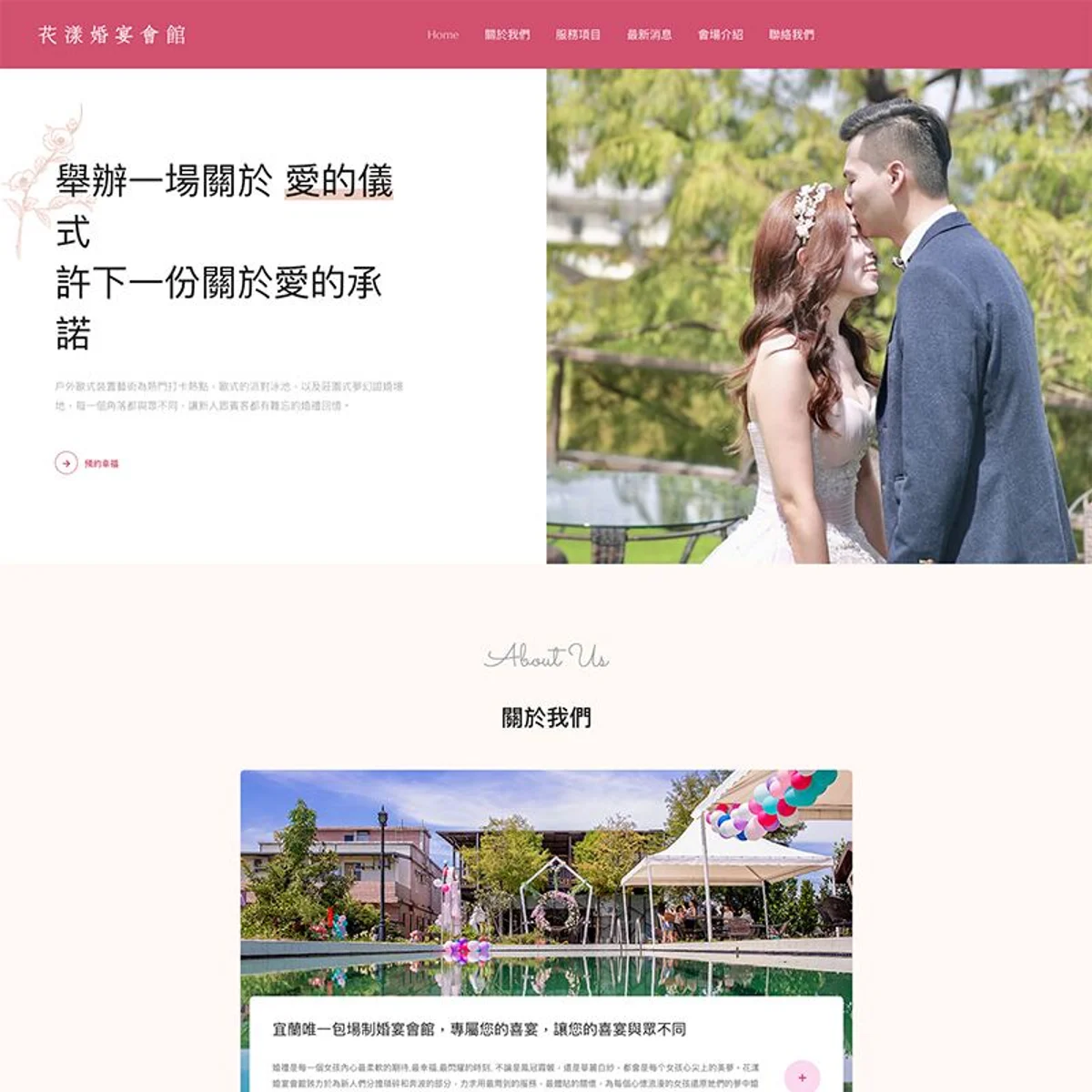 花漾婚宴會館|網站設計存檔