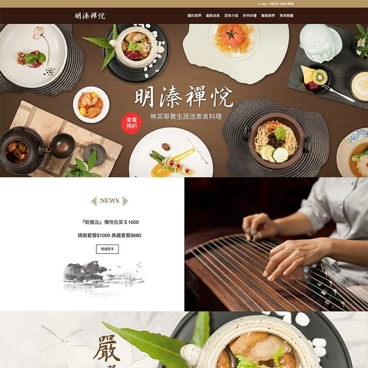 明溱禪悅|網站設計存檔