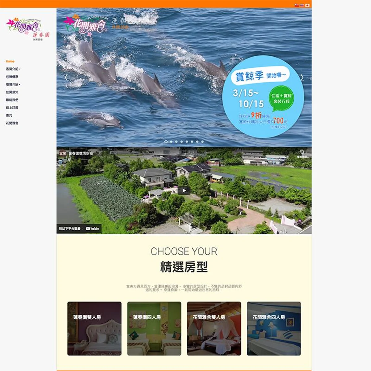 蓮春園|網站設計存檔