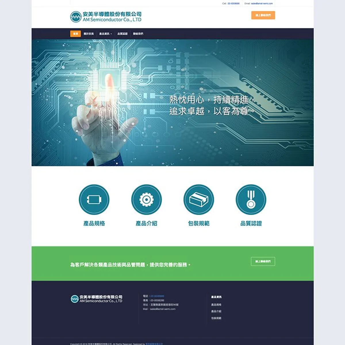 安美半導體|網站設計存檔