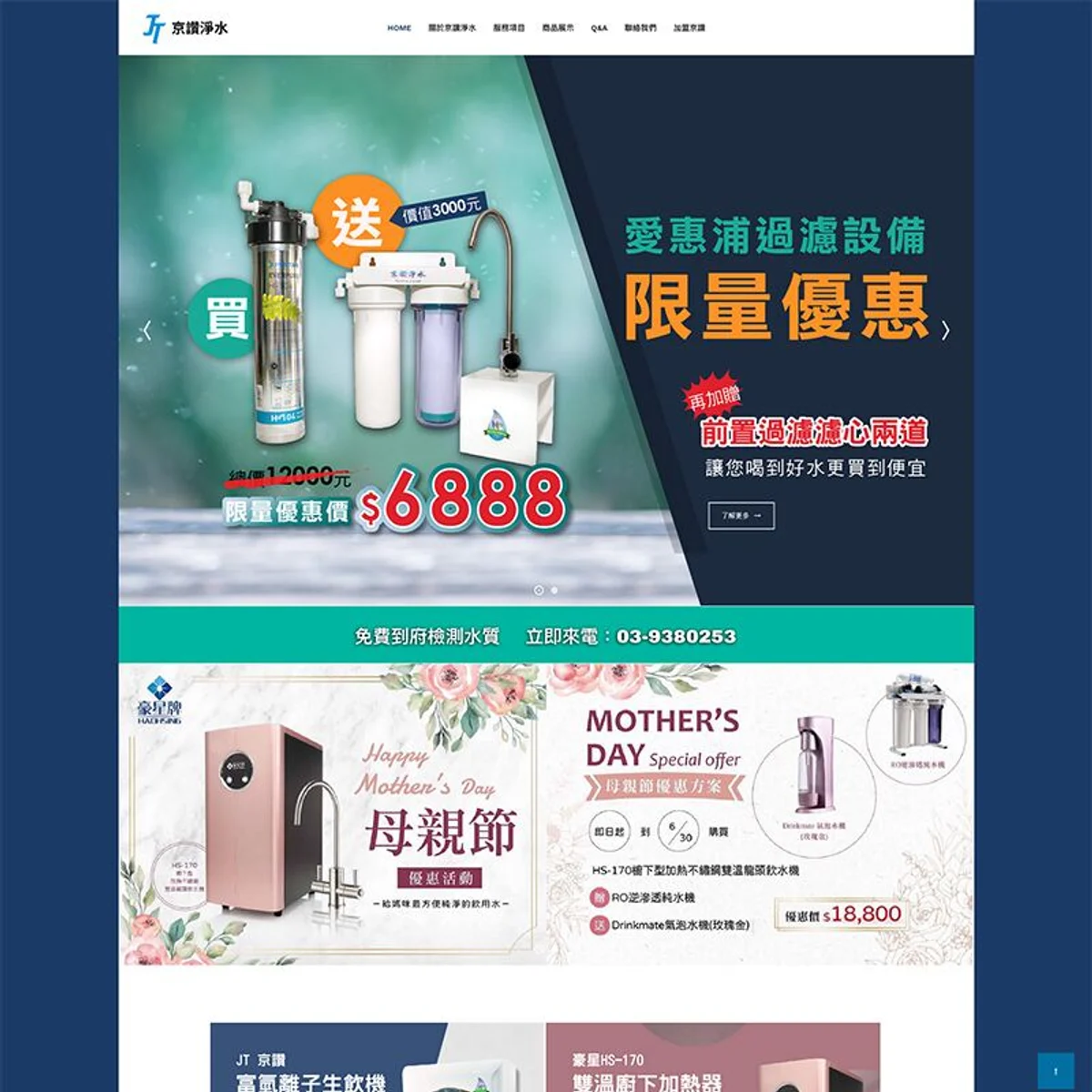 京讚淨水|網站設計存檔