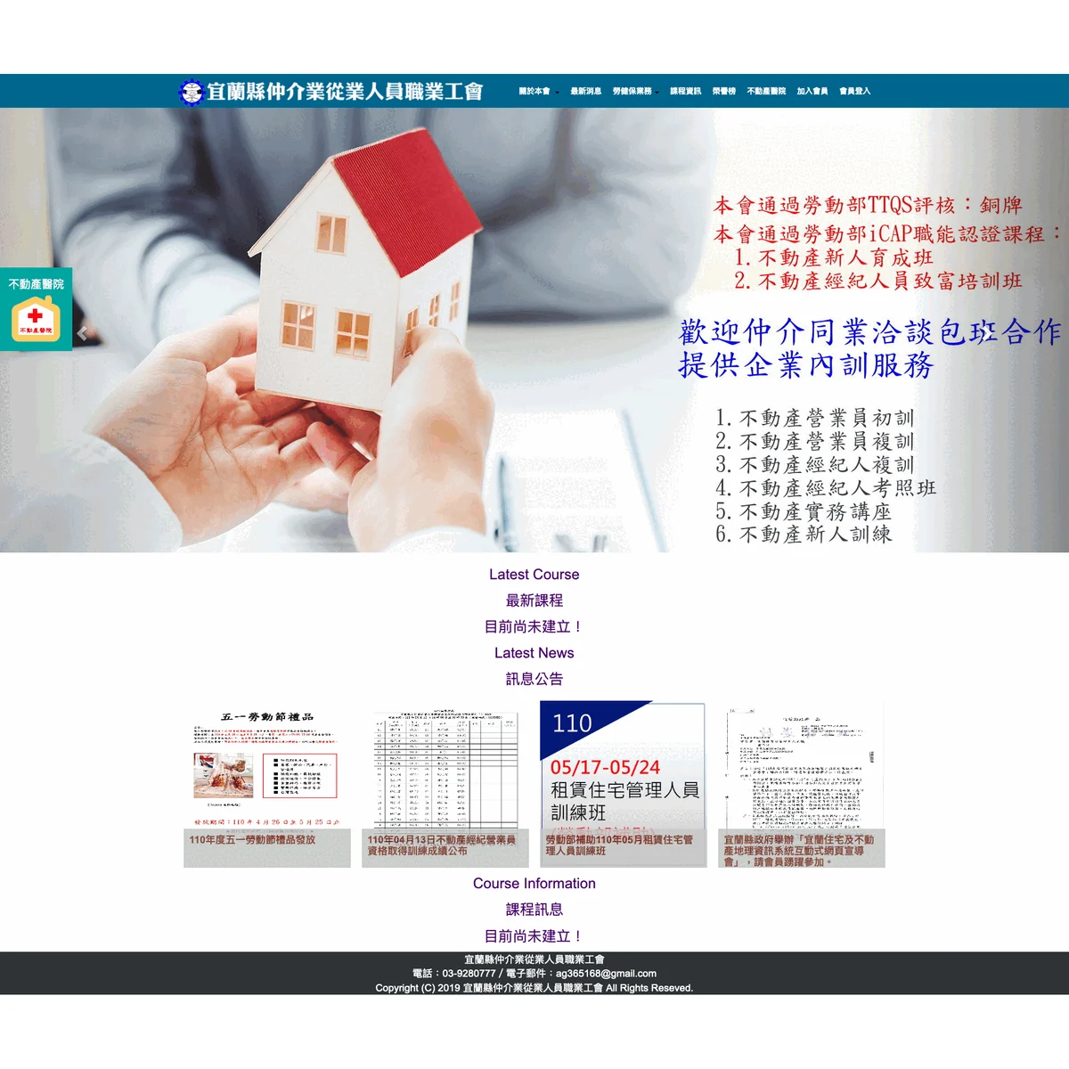 仲介同業公會|網站設計存檔