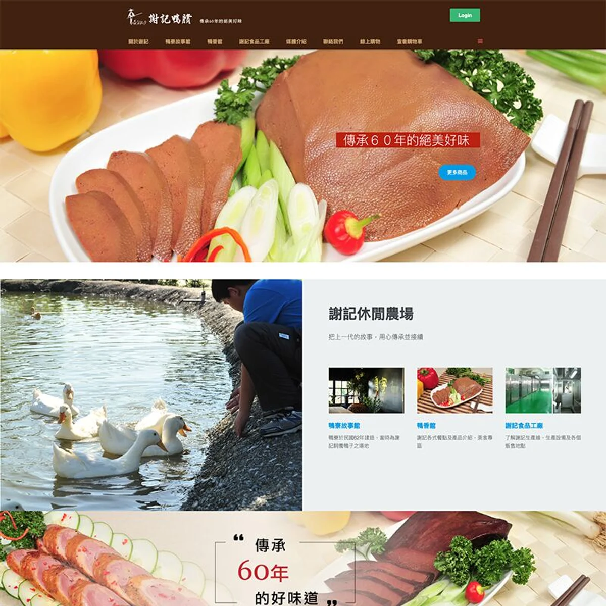 謝記鴨賞|網站設計存檔