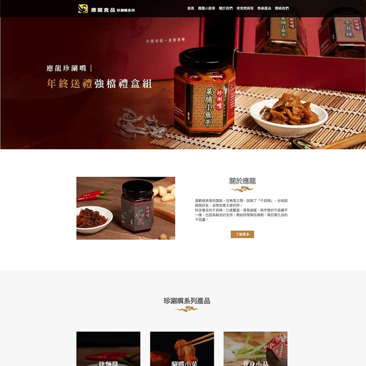 應龍食品|網站設計存檔