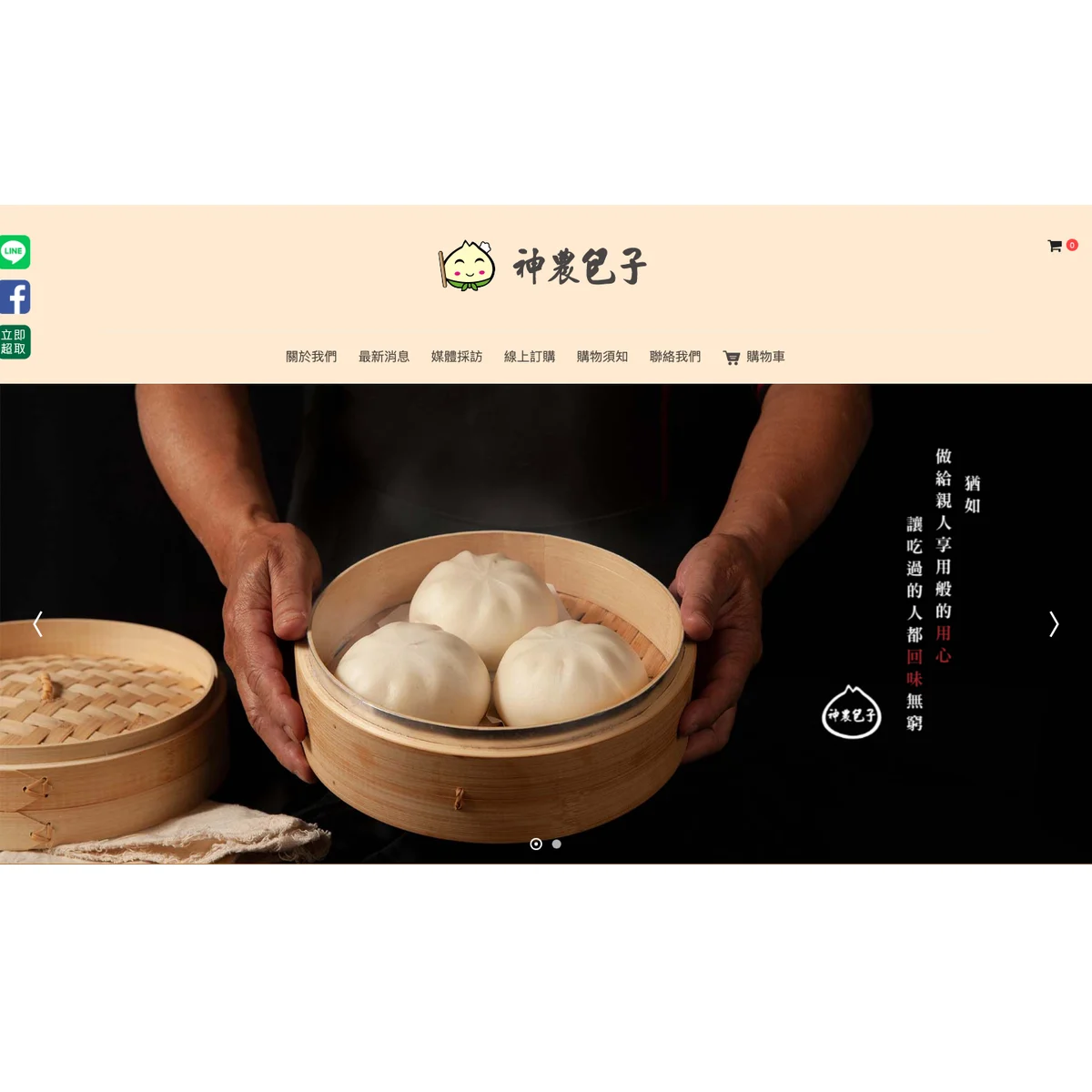 神農包子|網站設計存檔