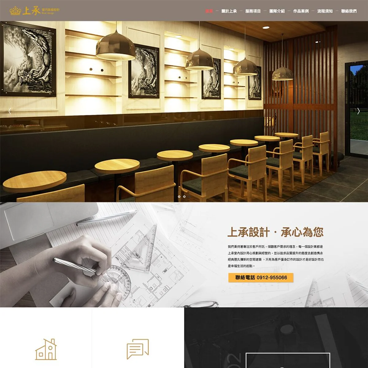 上承空間設計|網站設計存檔