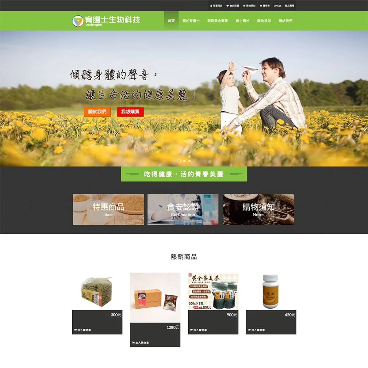 宥騰士生物科技|網站設計存檔