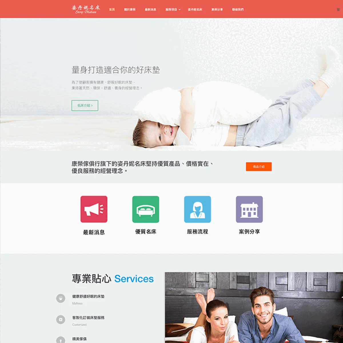姿丹妮名床|網站設計存檔