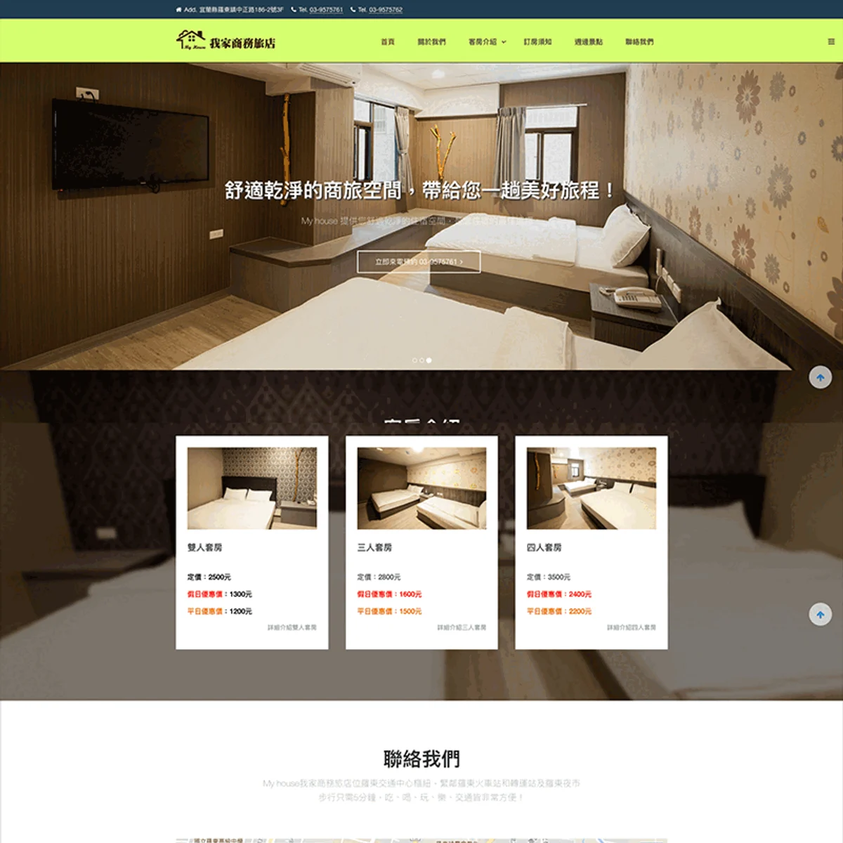 我家商務旅店|網站設計存檔