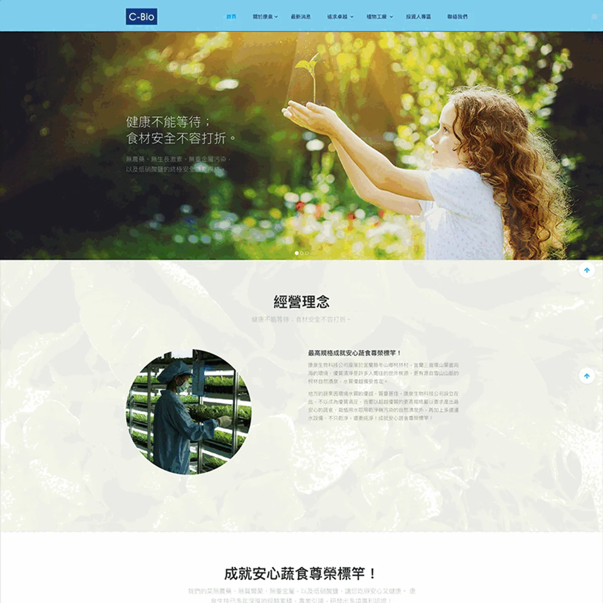 康泉生物科技|網站設計存檔