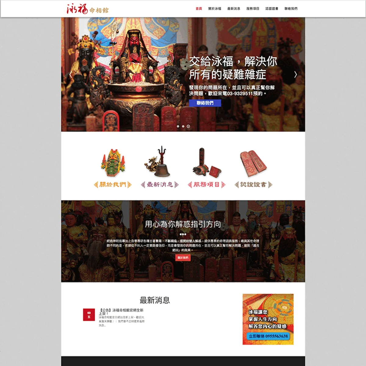 泳福命相館|網站設計存檔