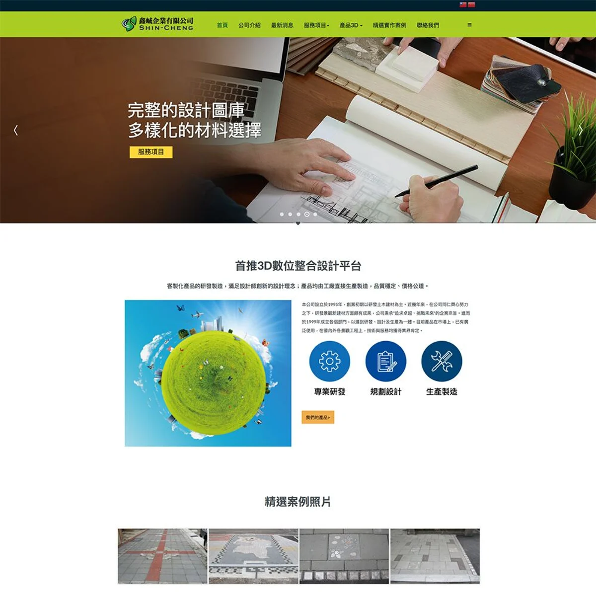 鑫峸企業有限公司|網站設計存檔