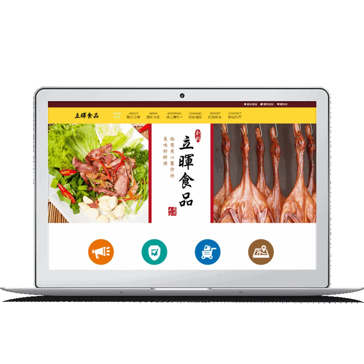 立暉食品|網站設計存檔