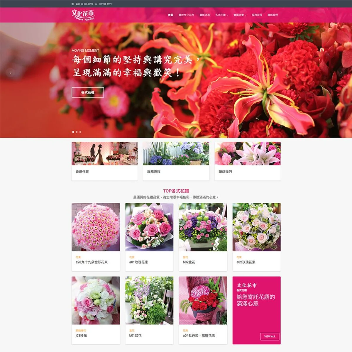 文化花市|網站設計存檔