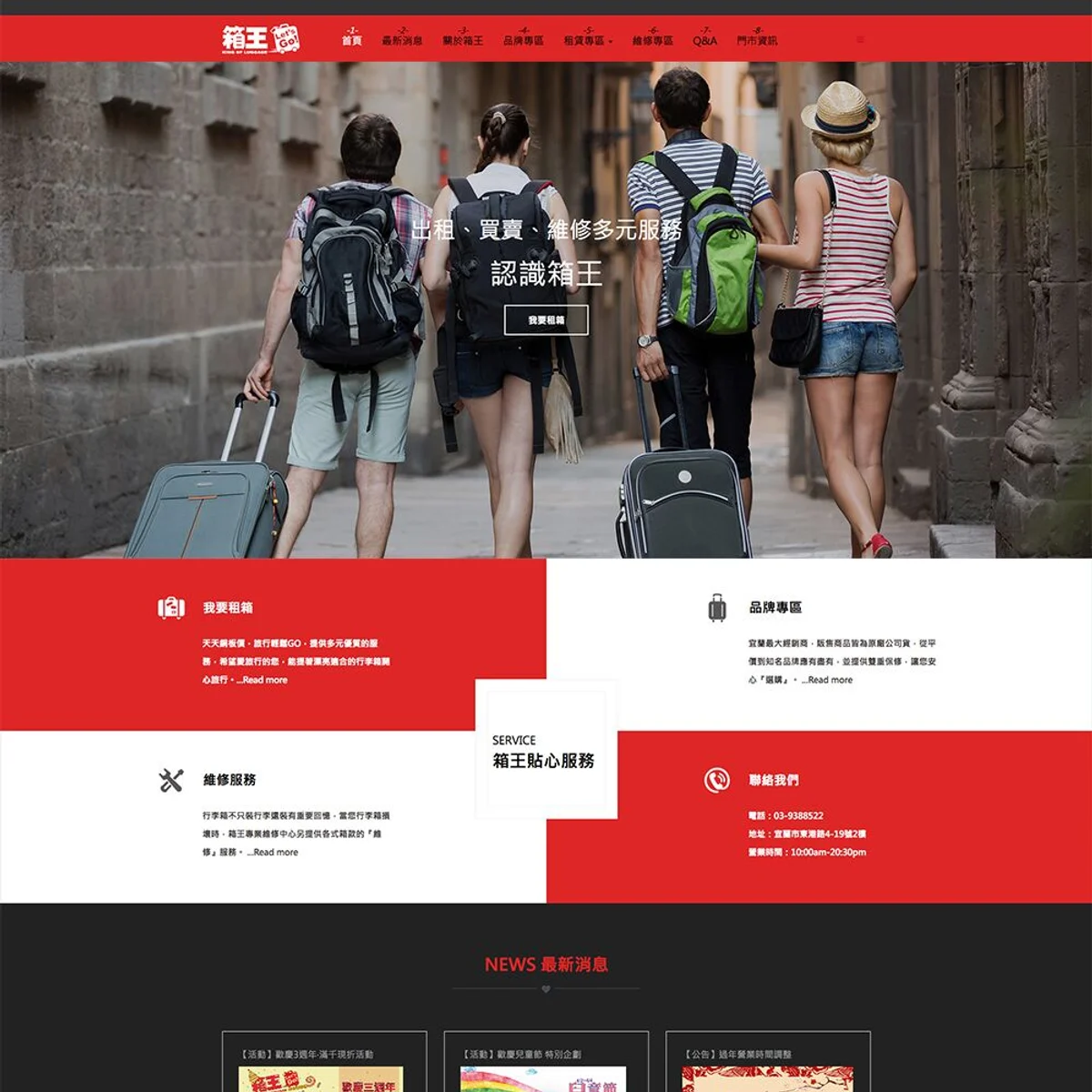 箱王旅行箱專賣店|網站設計存檔