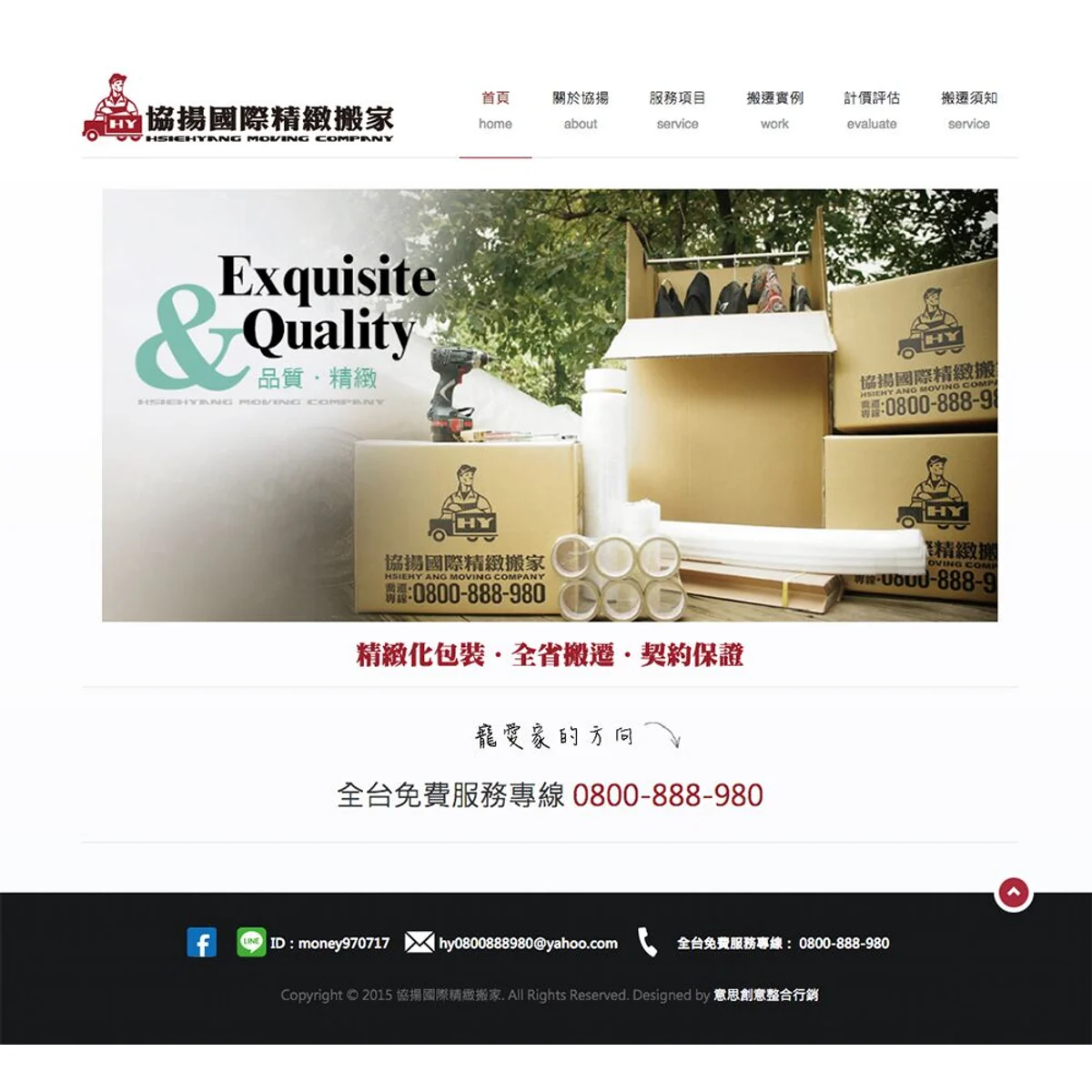 協揚國際精緻搬家|網站設計存檔