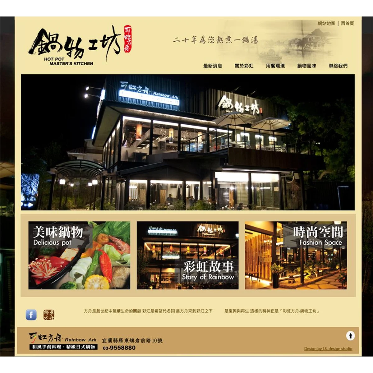 鍋物工坊|網站設計存檔