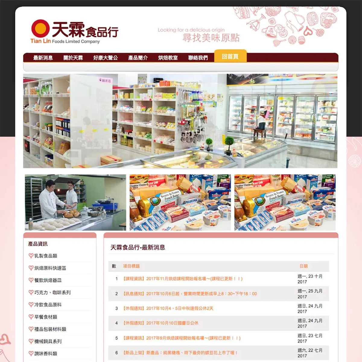 天霖食品行|網站設計存檔