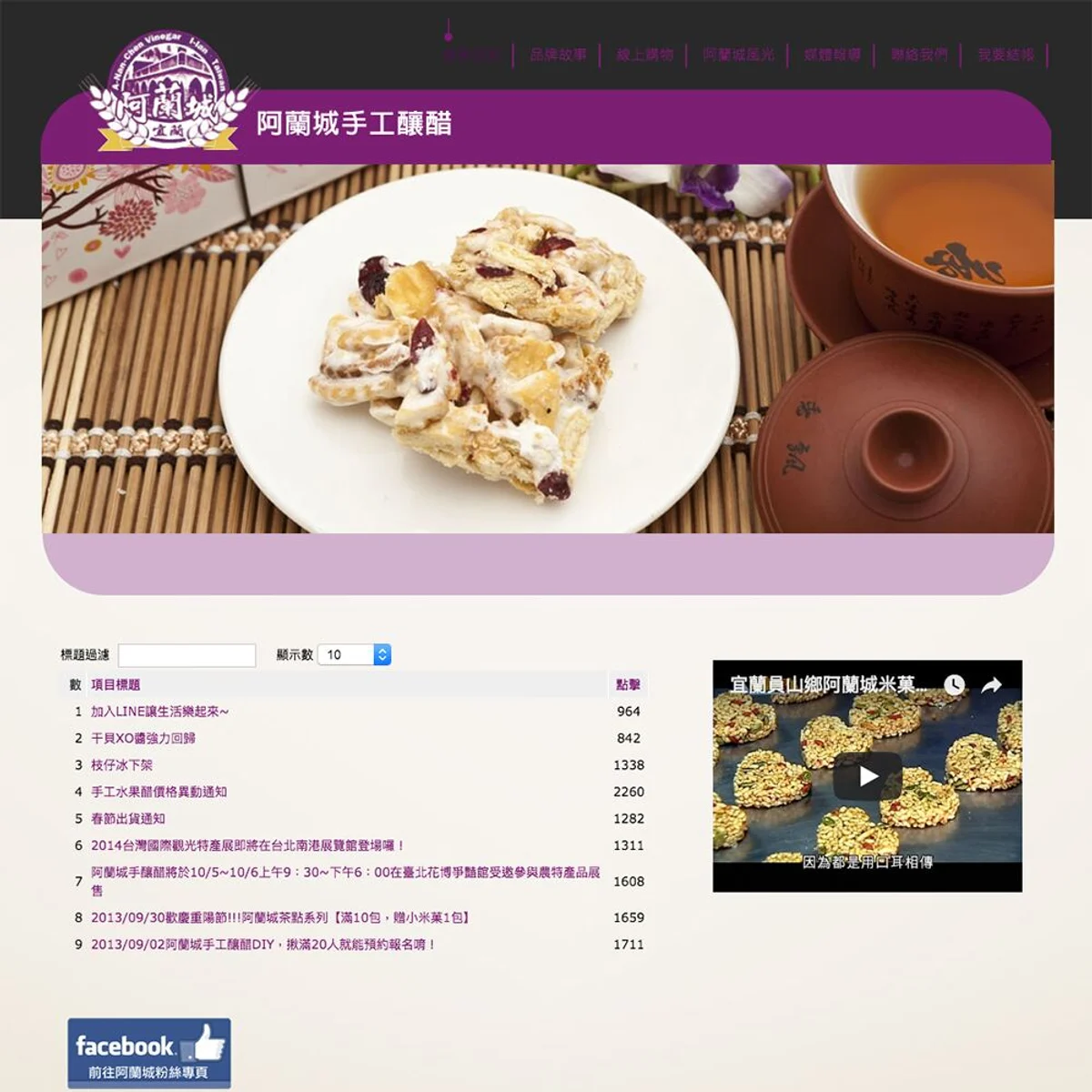 阿蘭城手工釀醋|網站設計存檔