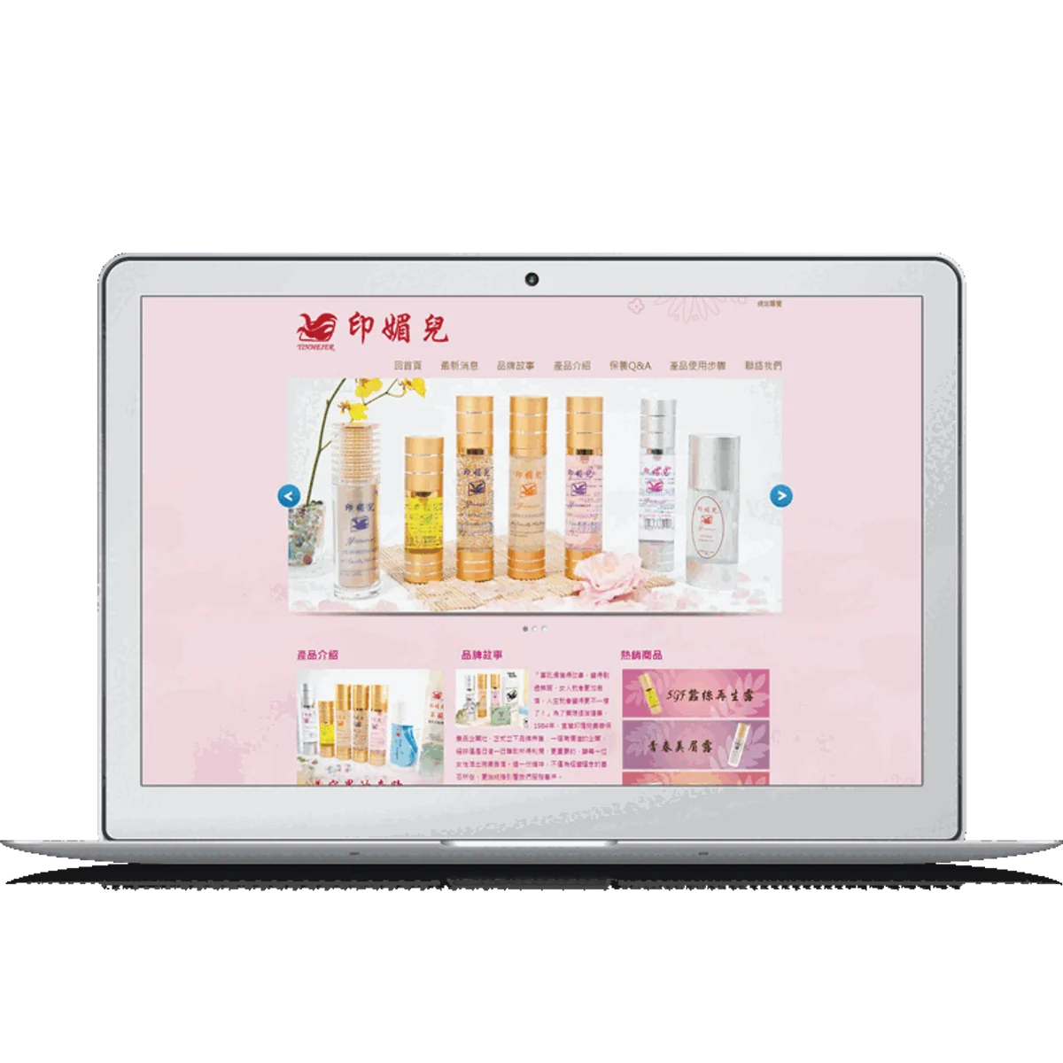 印媚兒|網站設計存檔