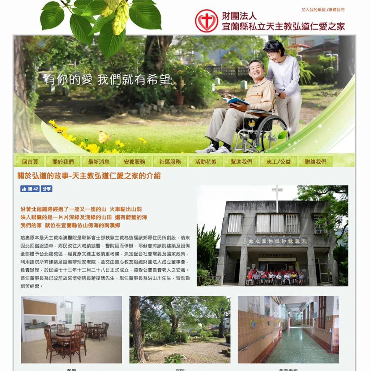 宜蘭縣私立天主教弘道仁愛之家|網站設計存檔