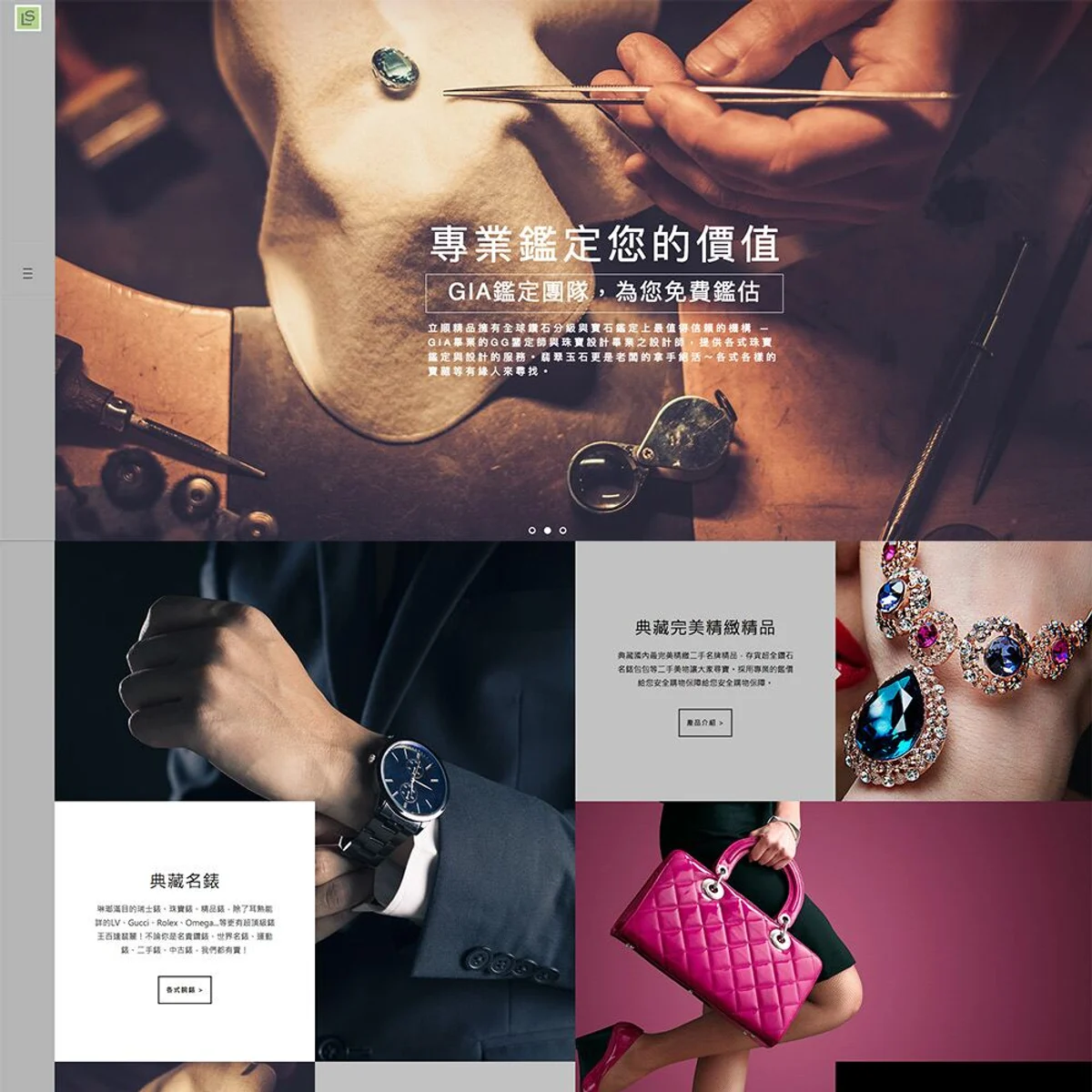 立順精品典藏典當鋪|網站設計存檔