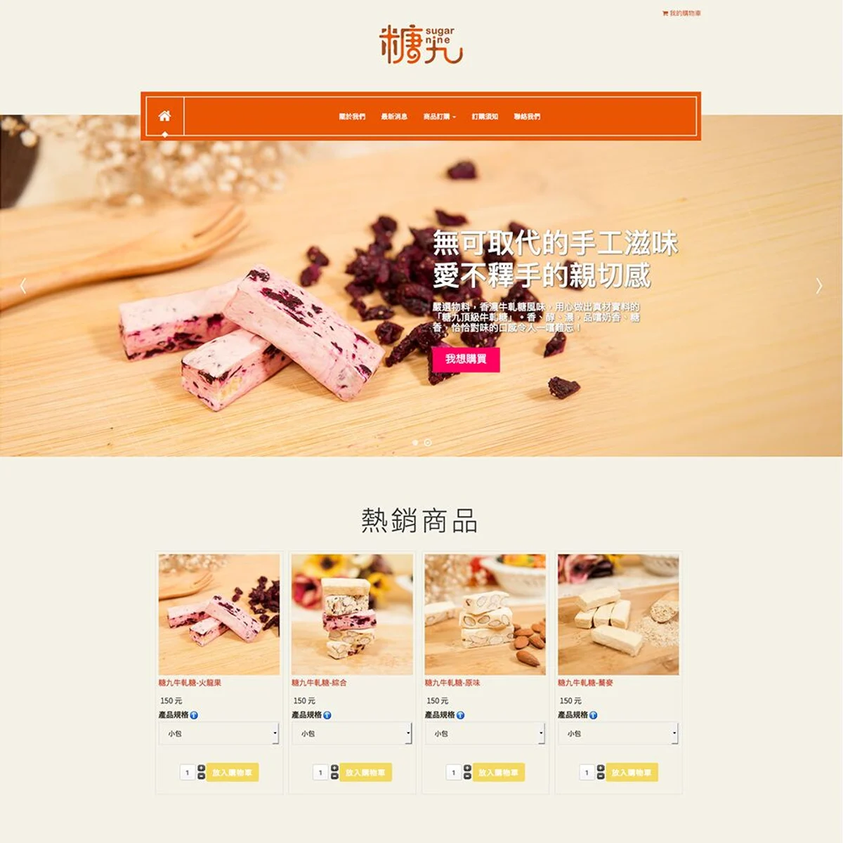 糖九甜品店|網站設計存檔