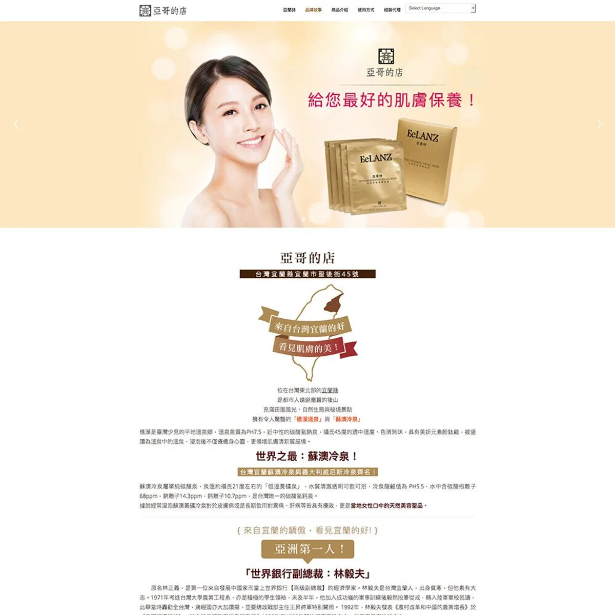 亞哥的店|網站設計存檔
