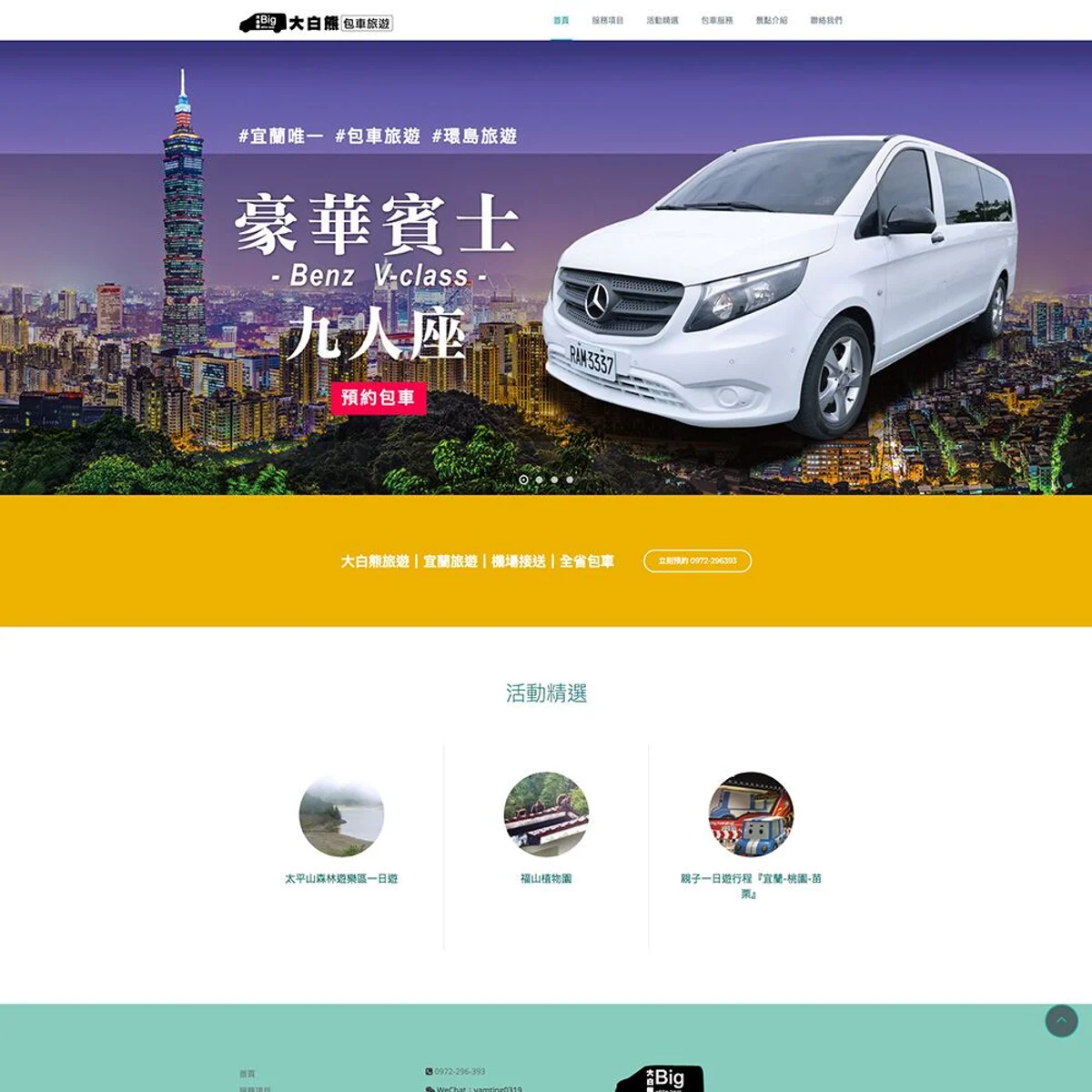 大白熊旅遊|網站設計存檔