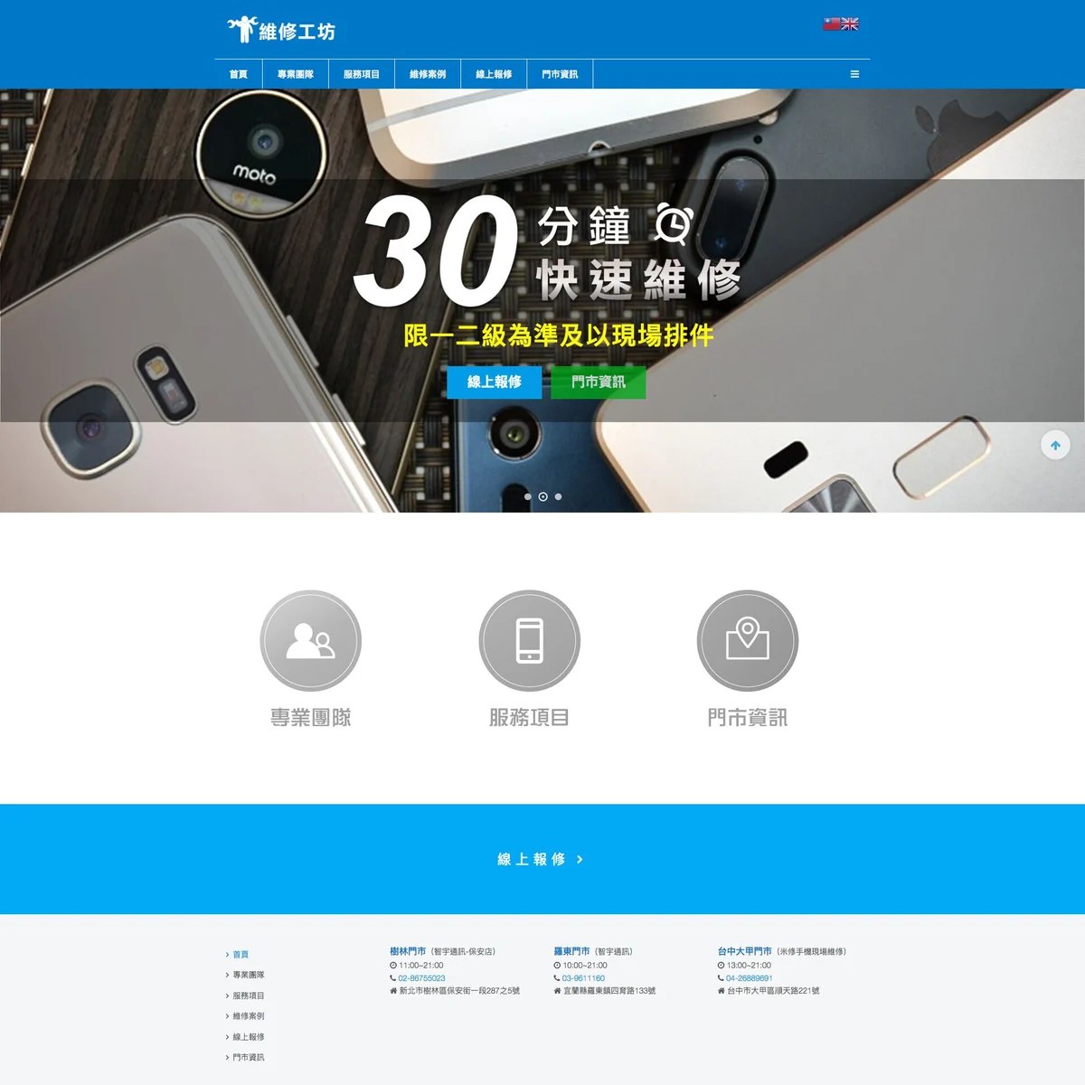 維修工坊|網站設計存檔