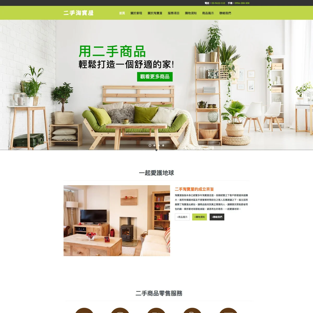 二手淘寶屋|網站設計存檔